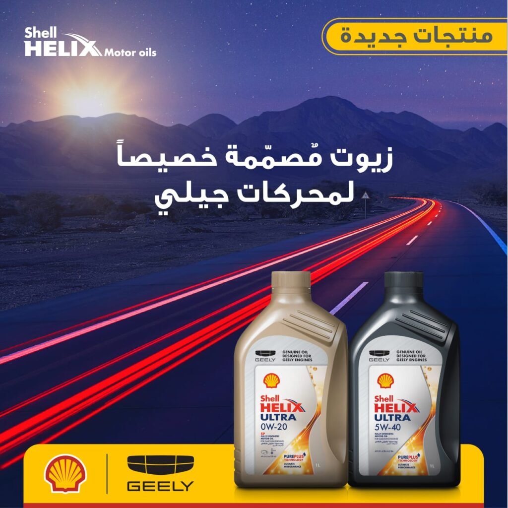 Al Jomaih and Shell Collaborate with Geely to Launch Co-Branded Engine Oils in Saudi Arabia